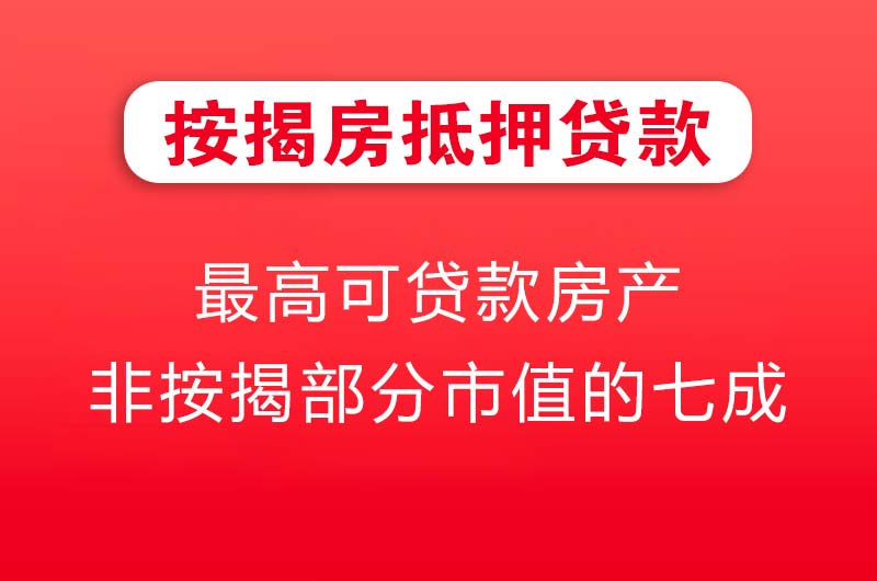 许昌按揭房抵押贷款